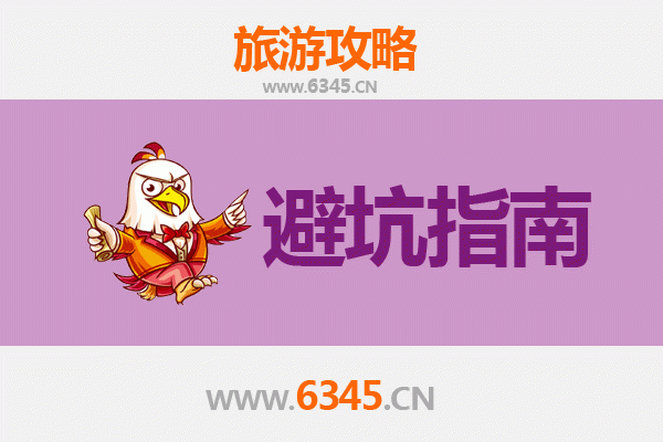 北京通州旅游全攻略：资深博主亲授几大忠告与须知