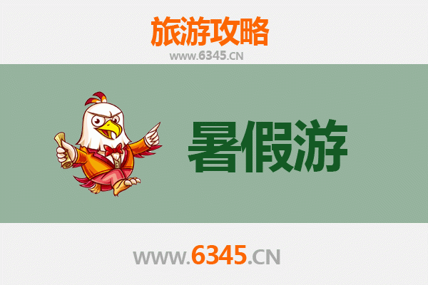 北京通州暑假旅游好去处